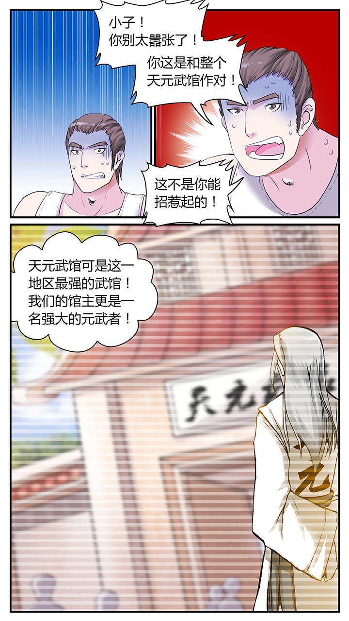 至尊天下轮胎批发价漫画,第3章：4图