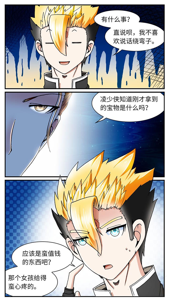 至尊天骄蛇吞鲸漫画,第32章：2图