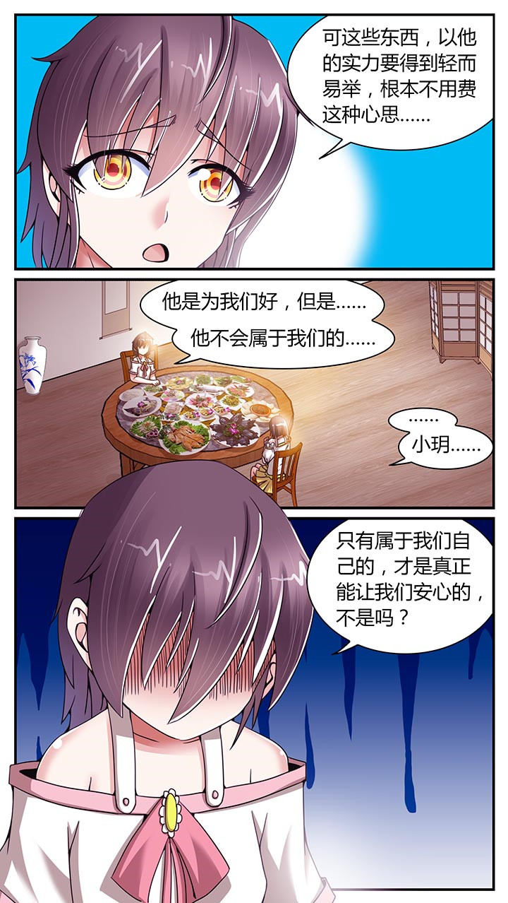 至尊天骄蛇吞鲸漫画,第17章：5图