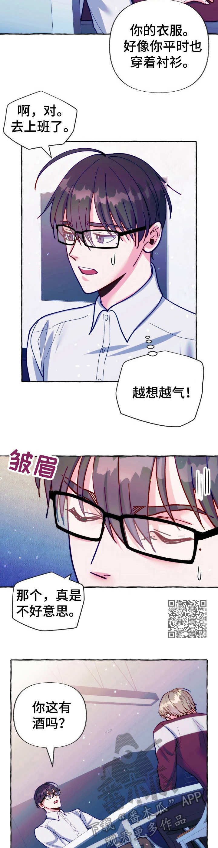 危险跟拍漫画,第23章： 鳗鱼便当1图