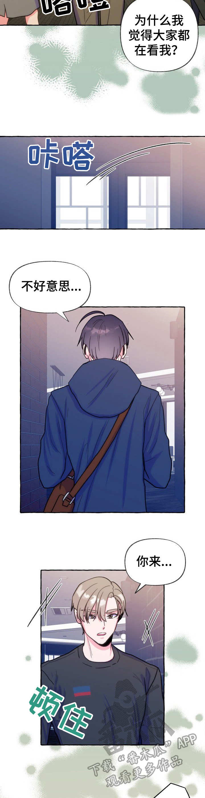 危险跟拍漫画,第16章：信息素2图
