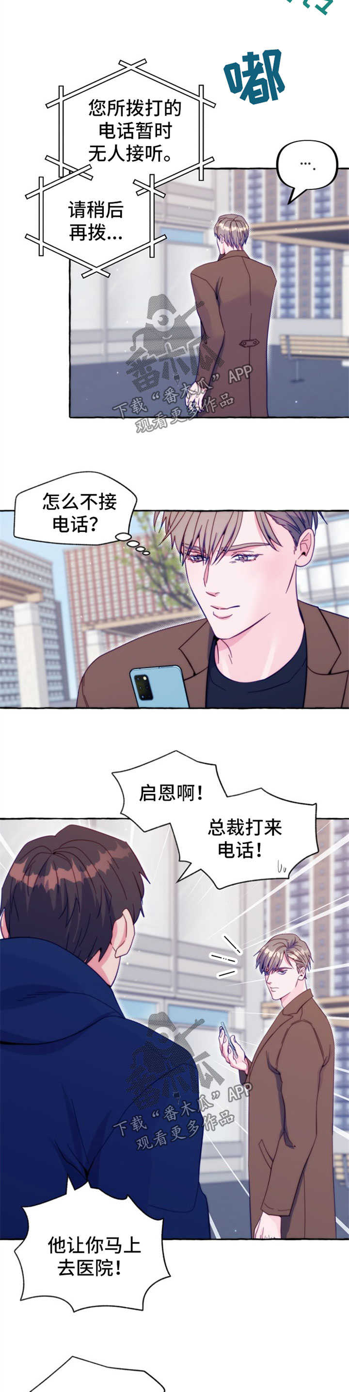危险跟拍漫画,第51章：出事4图