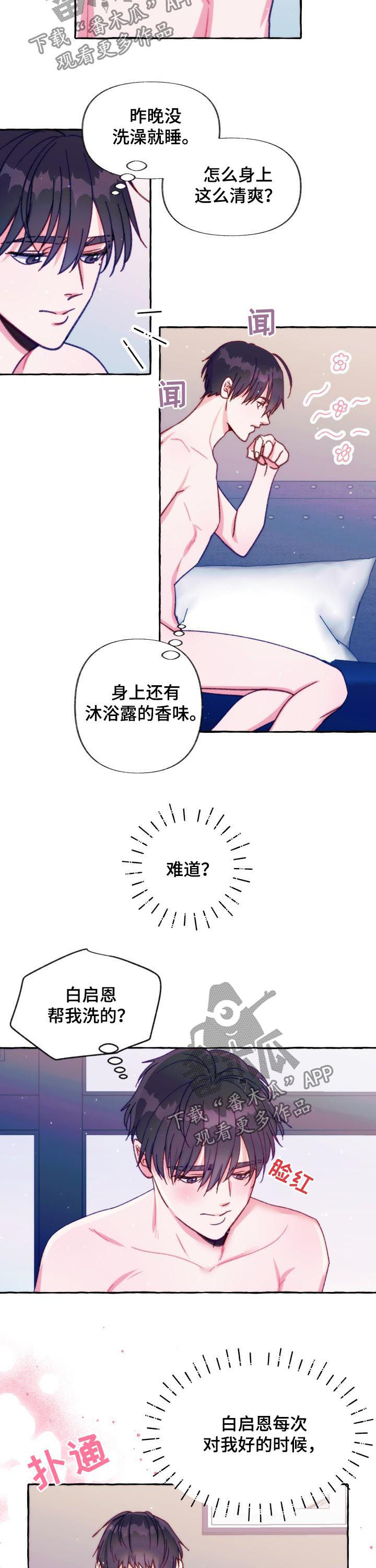 危险跟拍漫画,第33章：透支3图