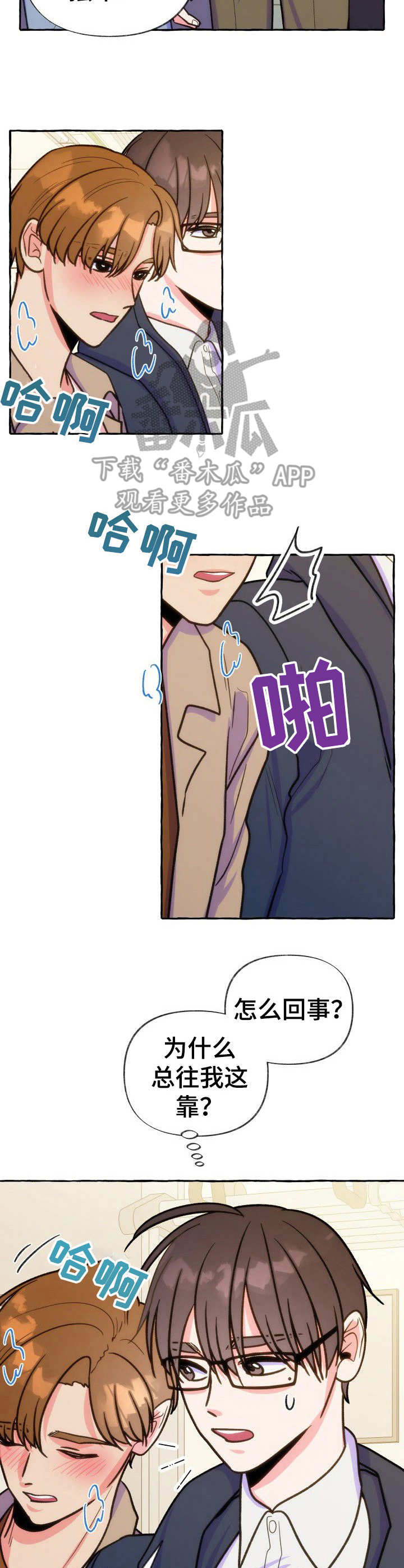 危险跟拍漫画,第16章：信息素1图