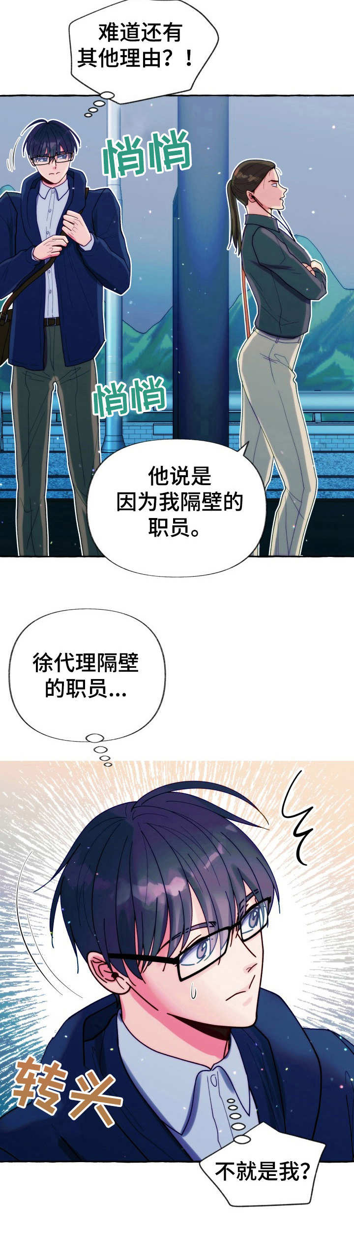 危险跟拍漫画,第22章：怨念4图