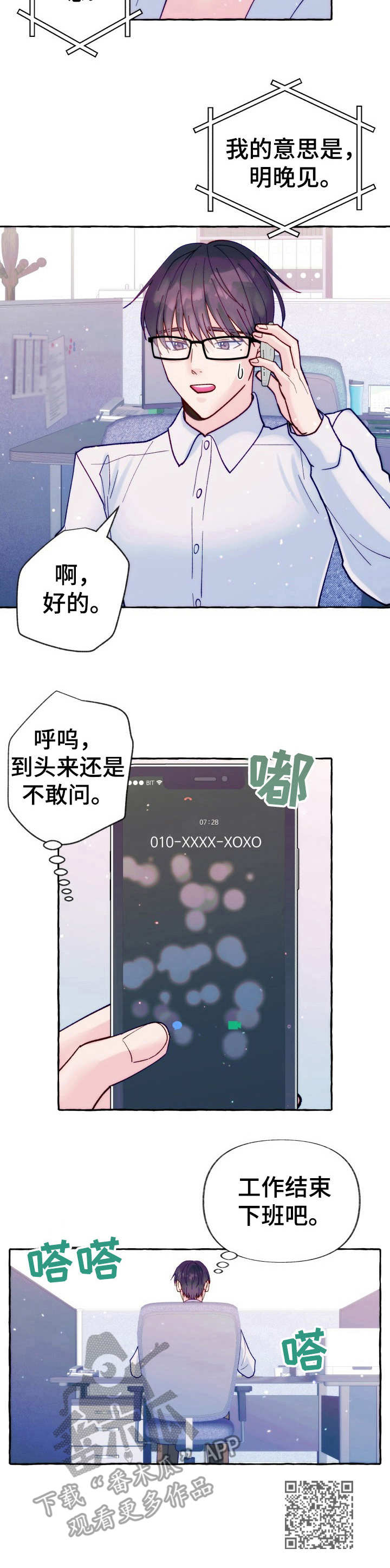 危险跟拍漫画,第21章：不敢问1图
