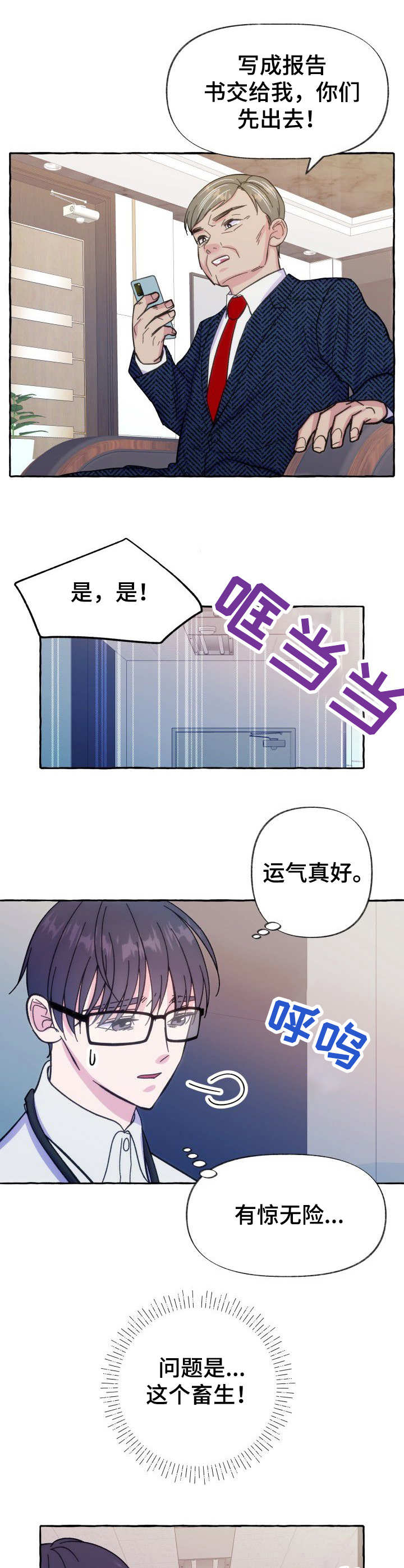 危险跟拍漫画,第11章：又见面了5图