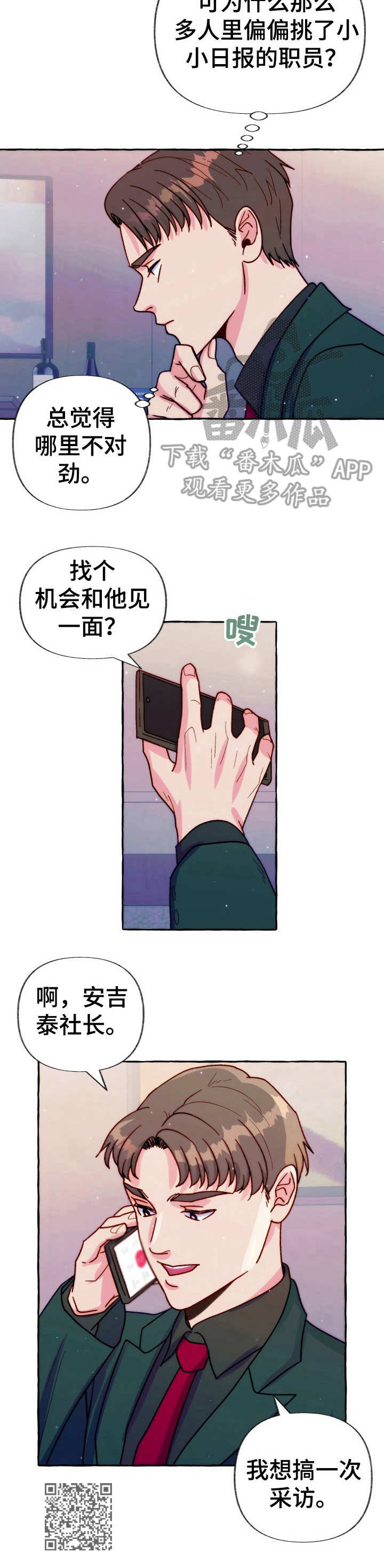 危险跟拍漫画,第30章：安保组长1图