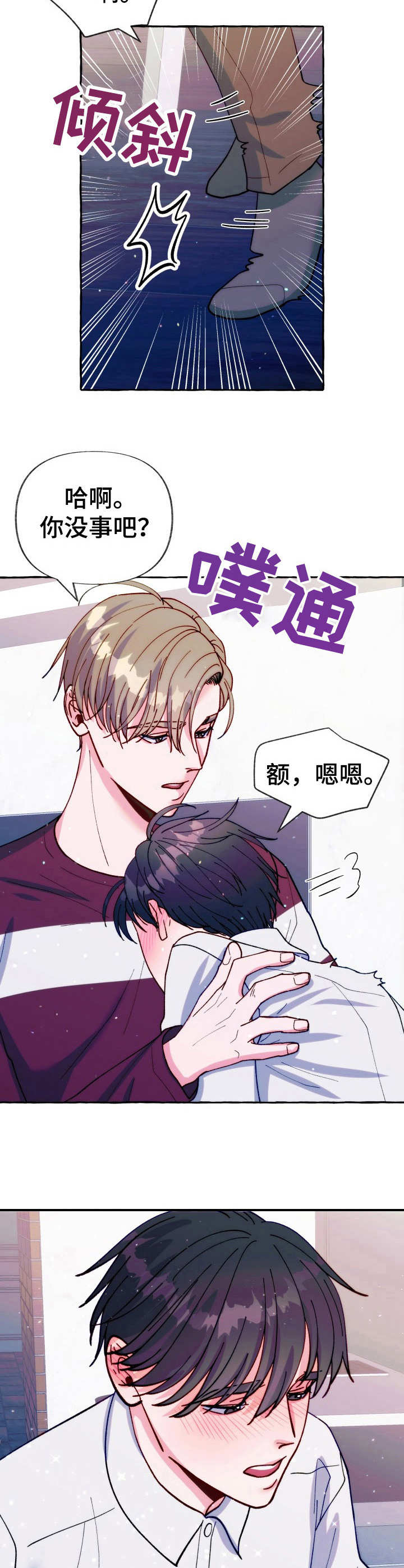 危险跟拍漫画,第24章：醉酒3图