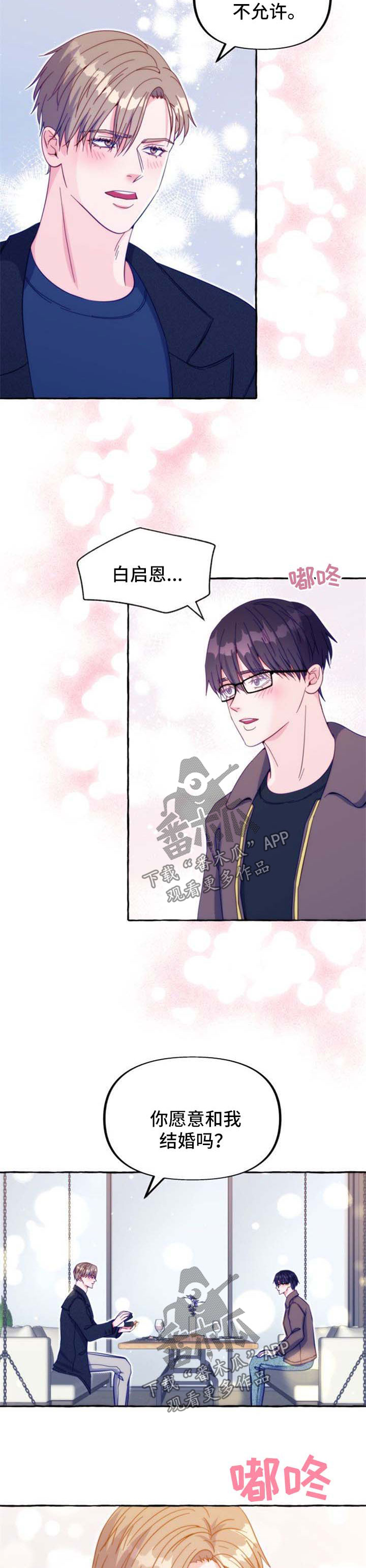 危险跟拍漫画,第55章：比谁都幸福【完结】1图