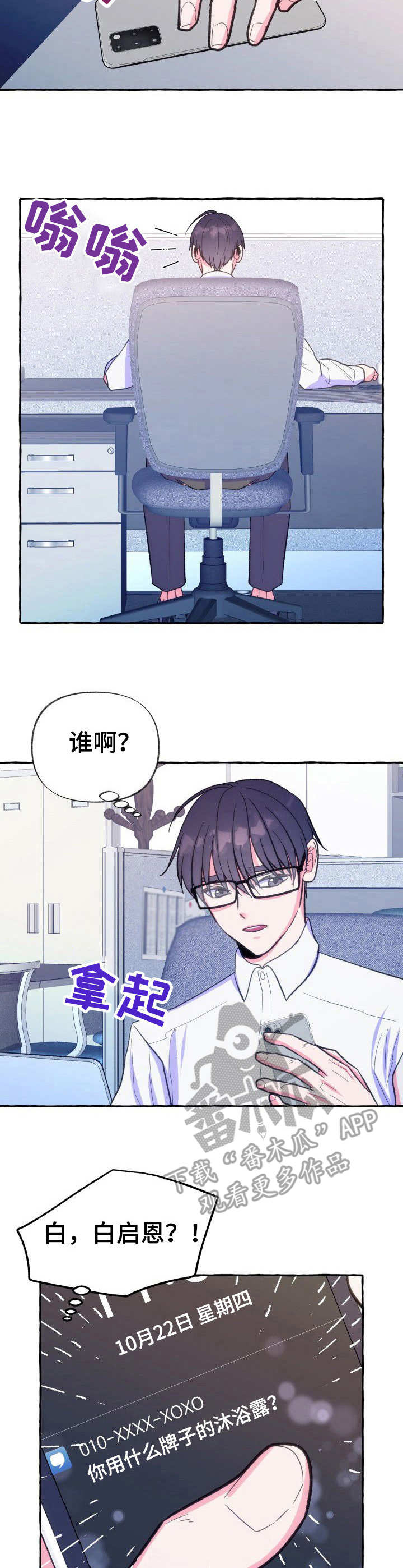 危险跟拍漫画,第15章：香水味2图