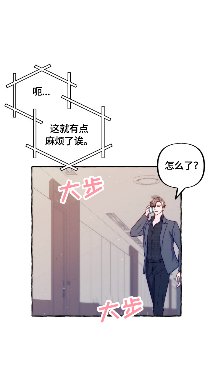 危险跟拍漫画,第44章：听我解释1图