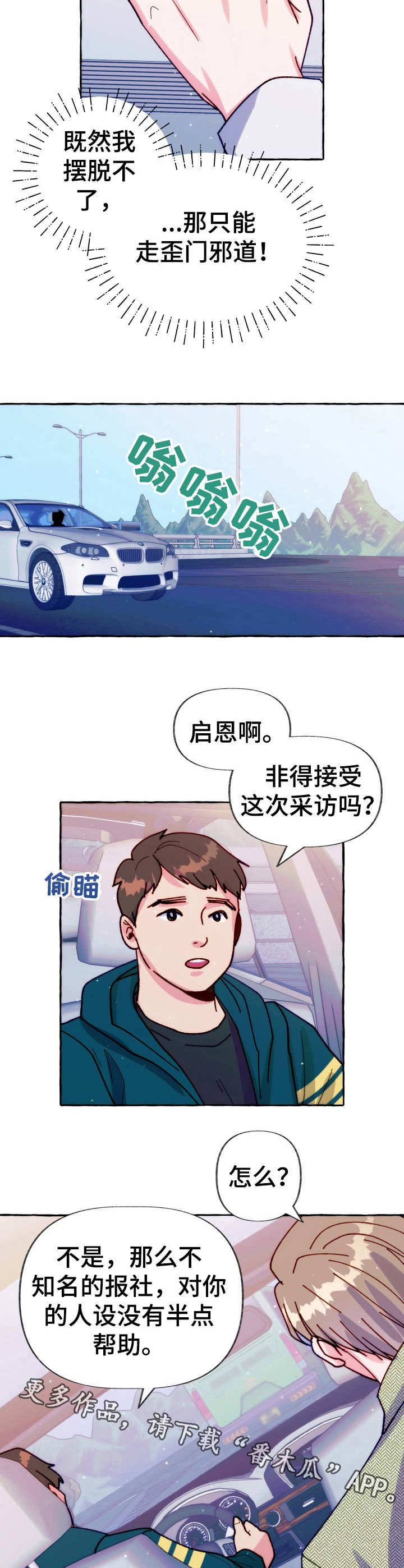 危险跟拍漫画,第31章：采访安排5图
