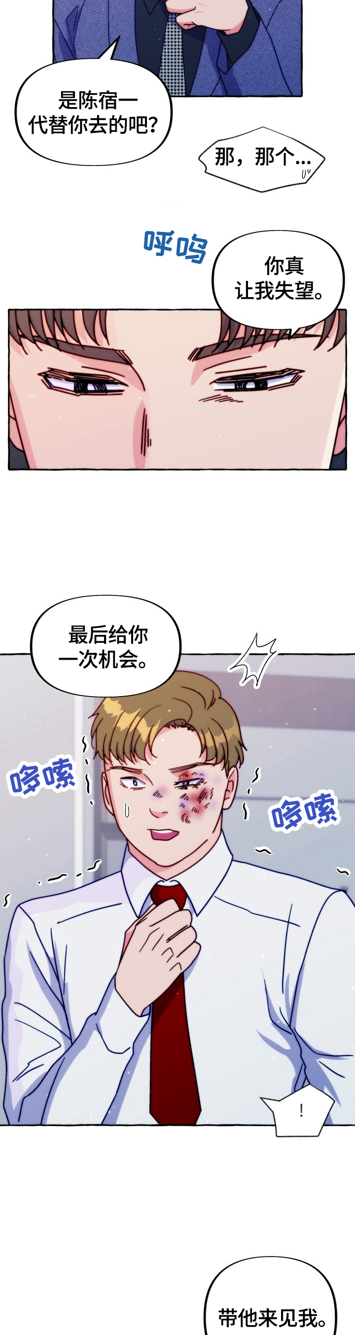 危险跟拍漫画,第42章：重要的话3图