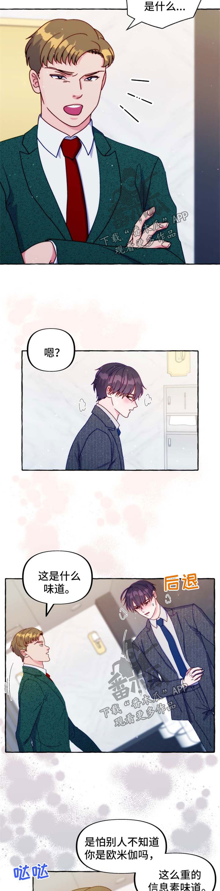 危险跟拍漫画,第39章：不对劲3图