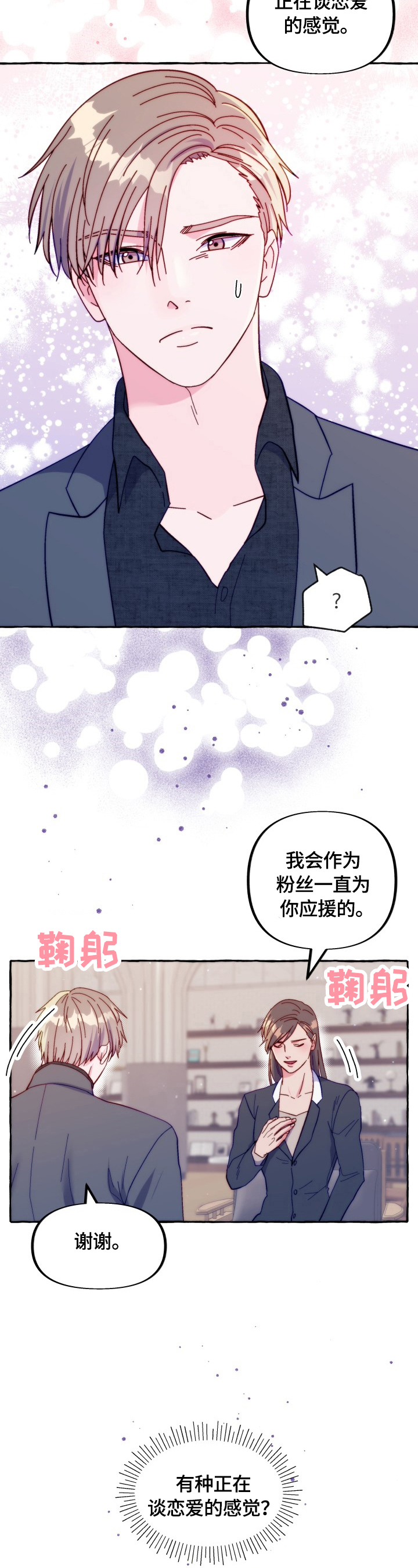 危险跟拍漫画,第44章：听我解释3图