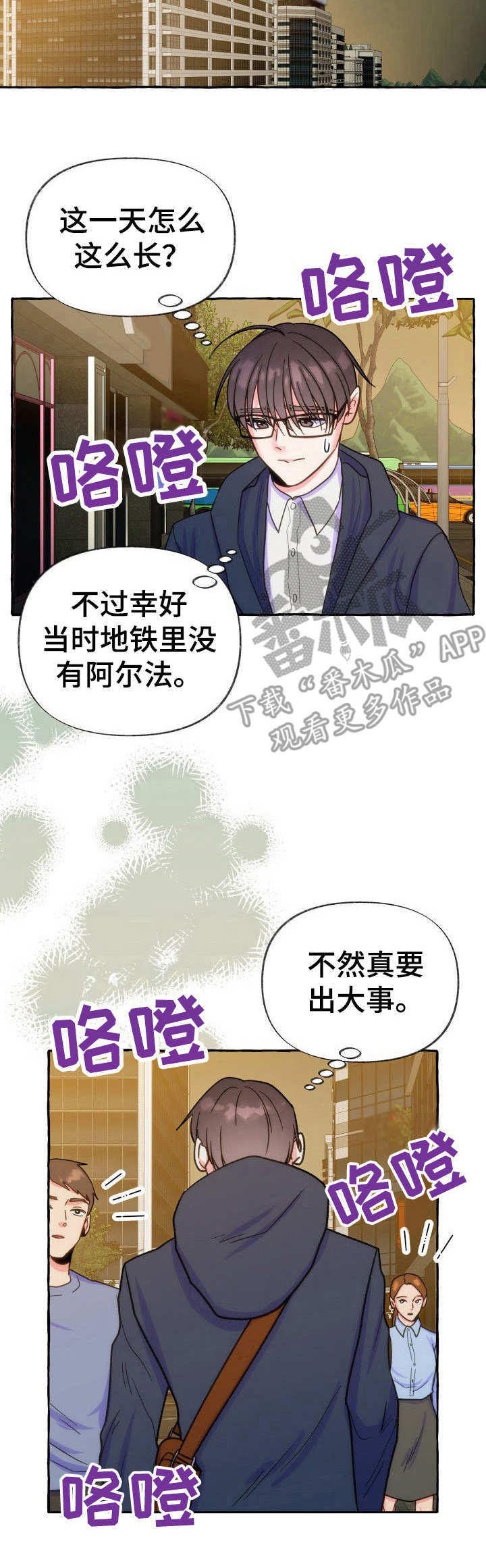 危险跟拍漫画,第16章：信息素5图