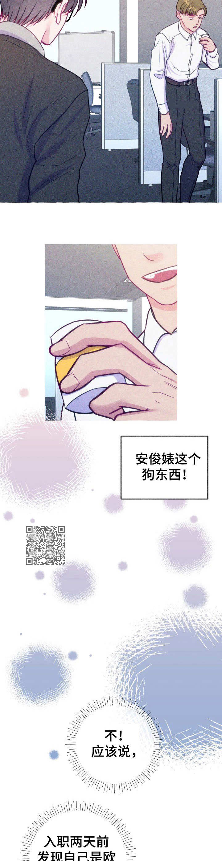 危险跟拍漫画,第3章：目标对象2图