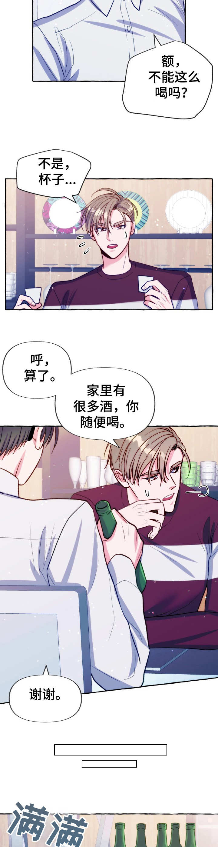 危险跟拍漫画,第23章： 鳗鱼便当5图