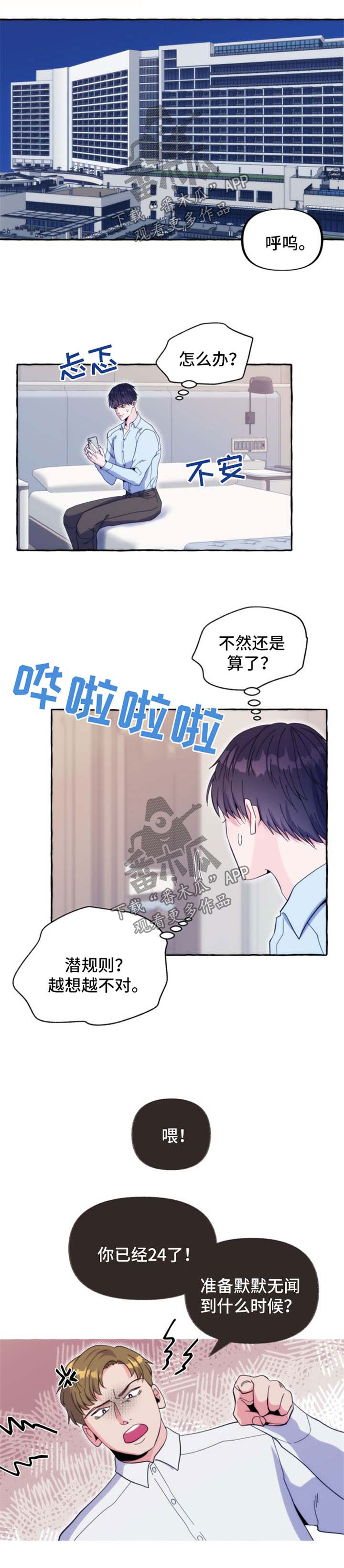 危险跟拍漫画,第56章：番外：交易1图