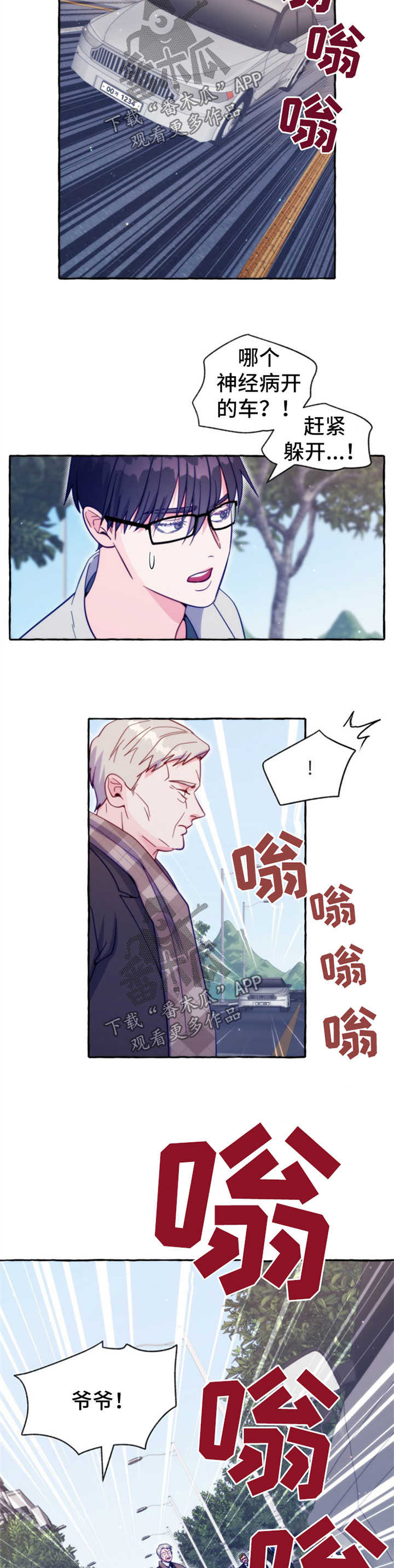 危险跟拍漫画,第51章：出事1图