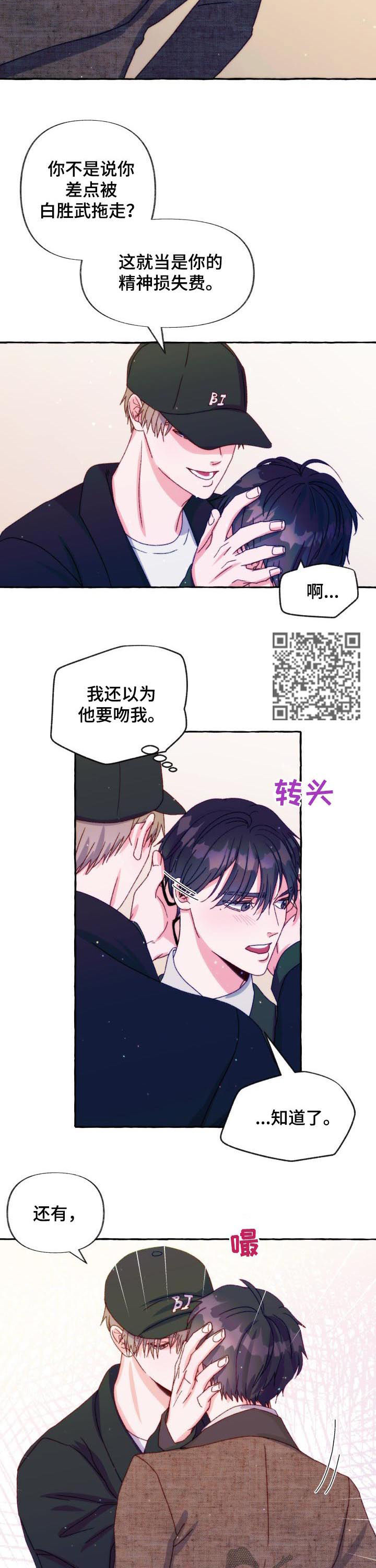 危险跟拍漫画,第37章：什么鬼话1图