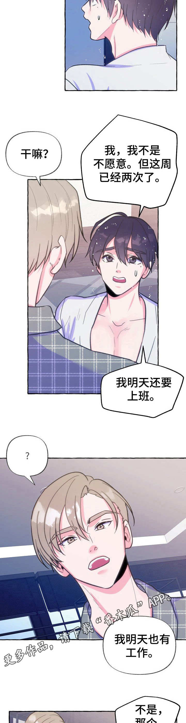 危险跟拍漫画,第18章： 大骗子4图