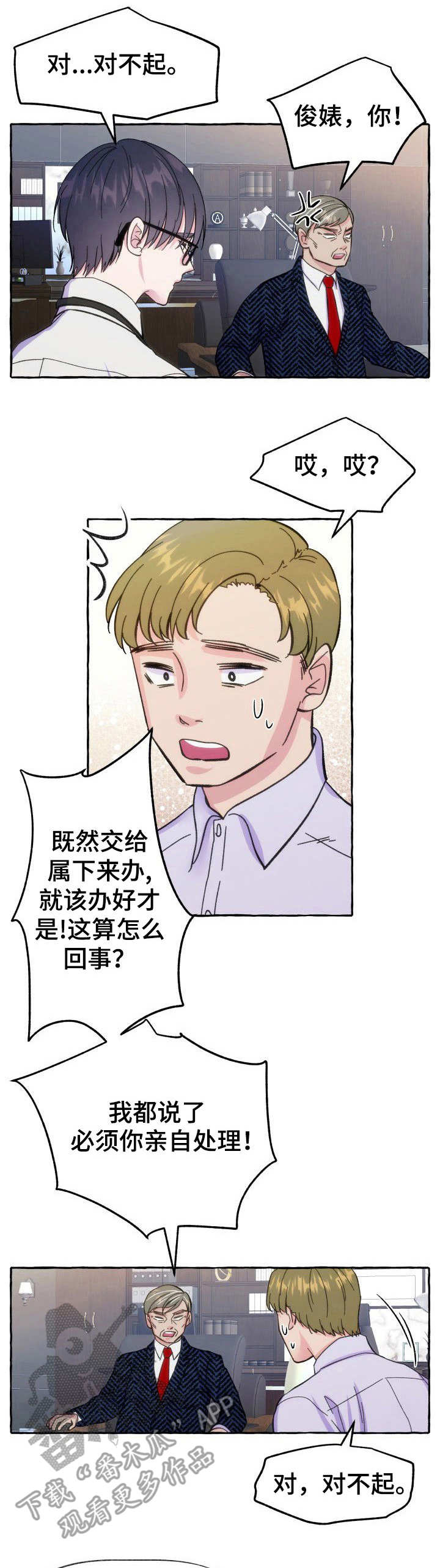 危险跟拍漫画,第11章：又见面了1图