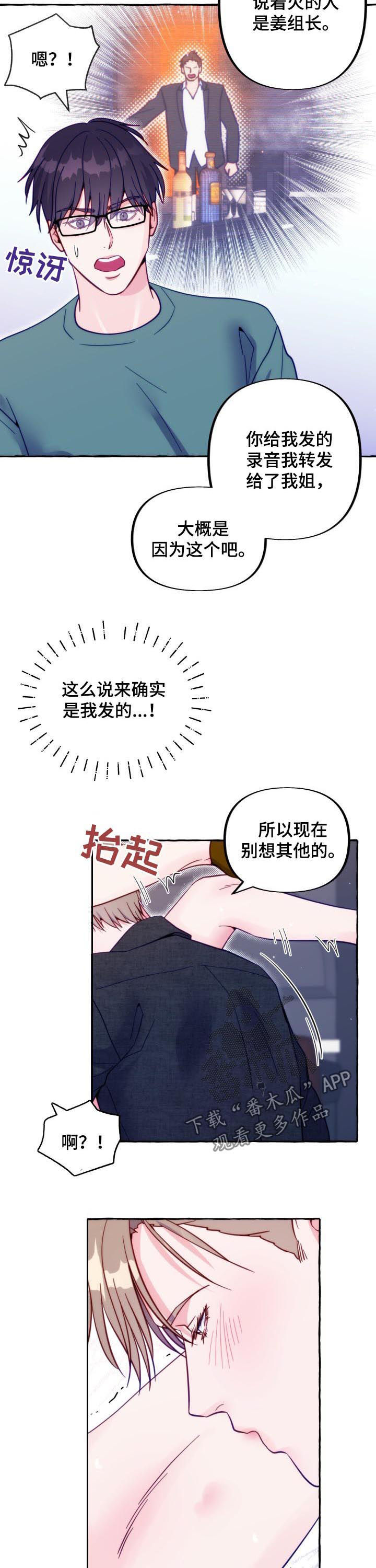 危险跟拍漫画,第49章：我要见他2图