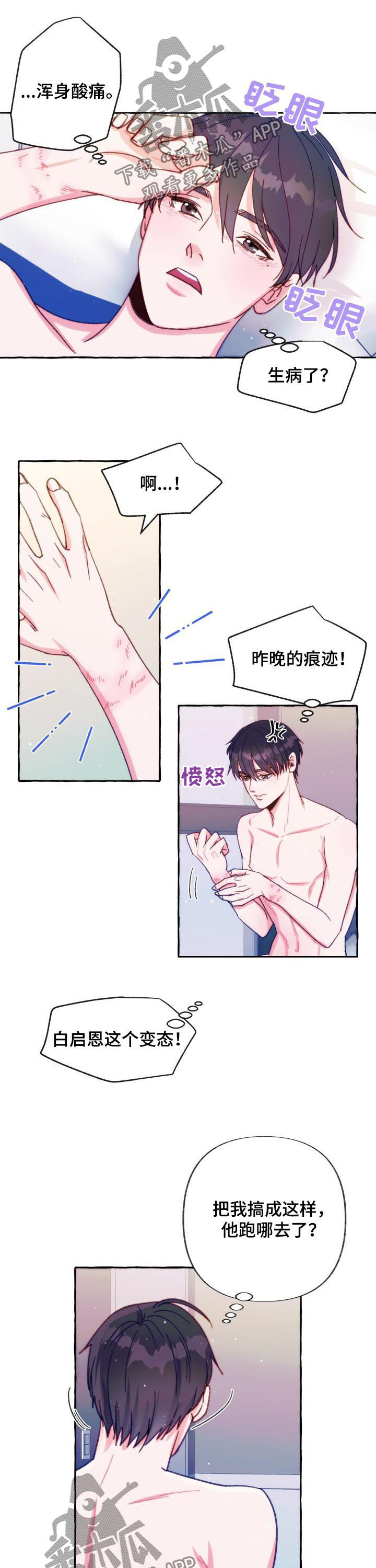 危险跟拍漫画,第33章：透支2图