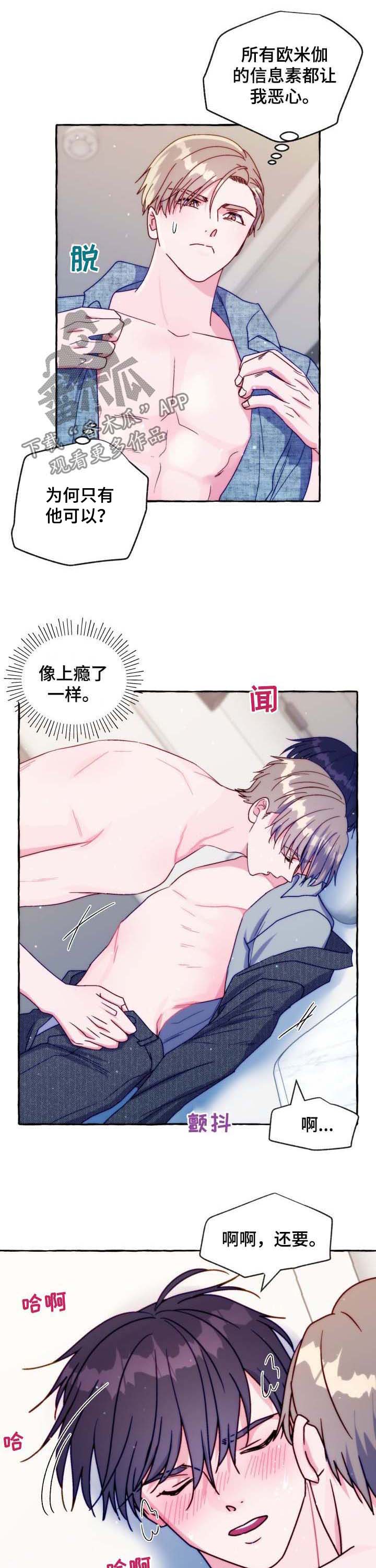 危险跟拍漫画,第41章：然后呢4图
