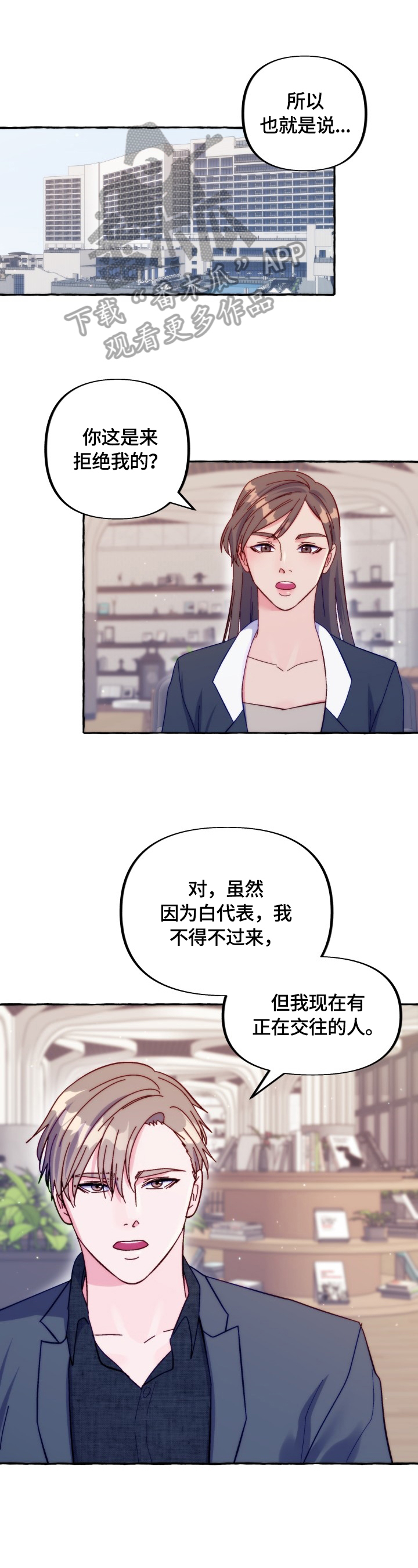 危险跟拍漫画,第44章：听我解释1图