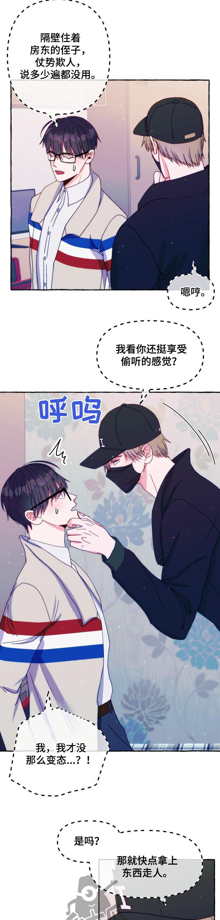 危险跟拍漫画,第35章：服装店3图