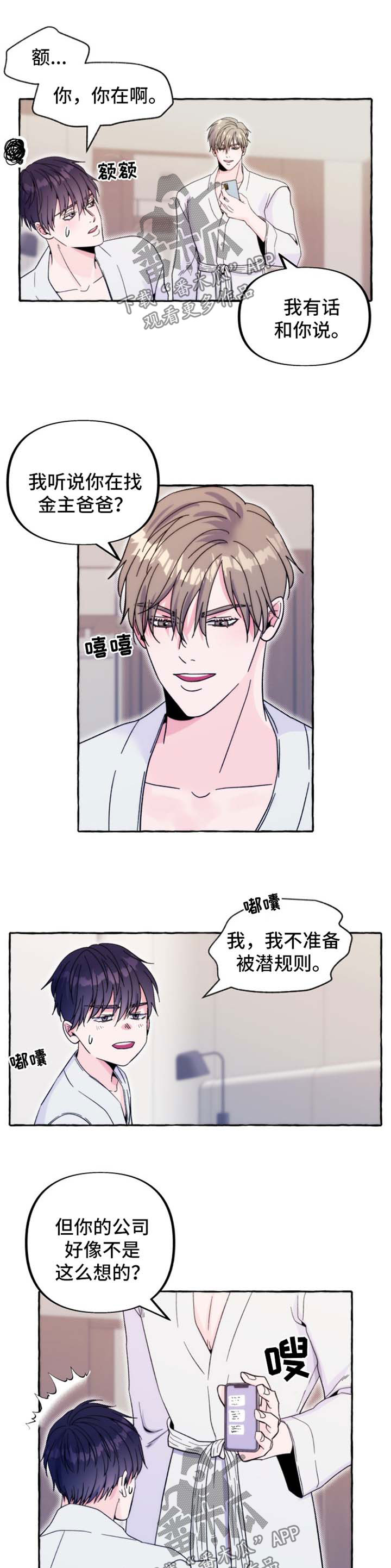 危险跟拍漫画,第57章：番外：答应5图