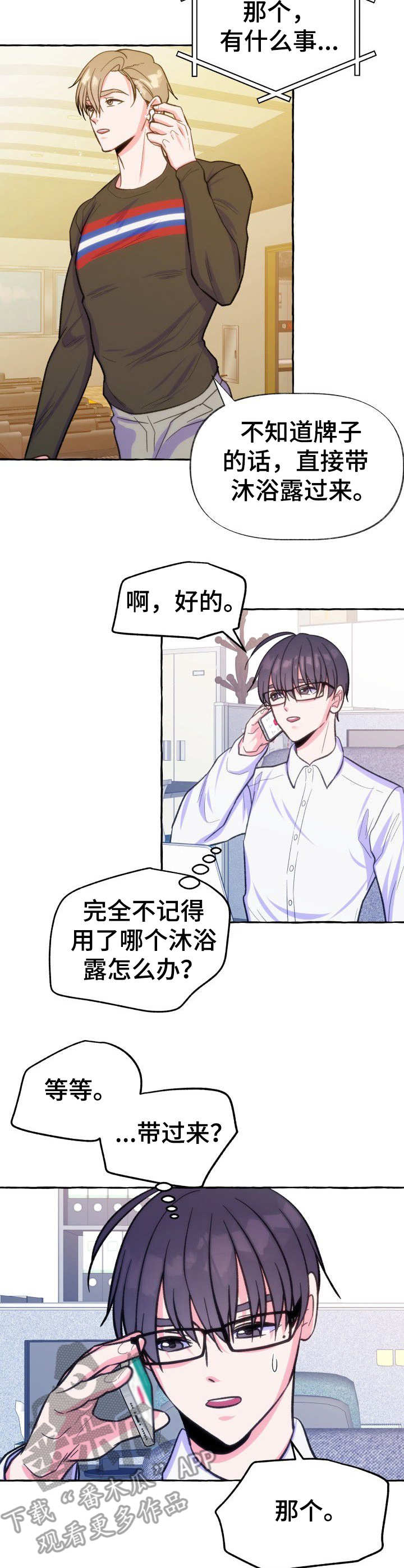 危险跟拍漫画,第16章：信息素3图