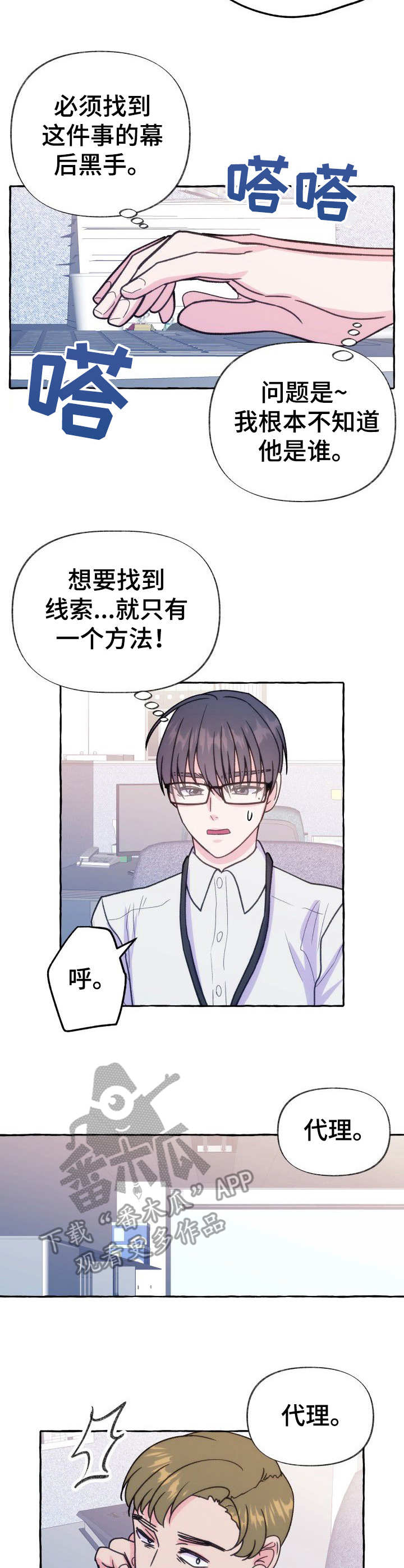 危险跟拍漫画,第14章：探口风2图