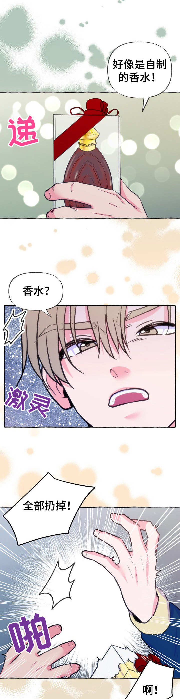 危险跟拍漫画,第15章：香水味4图