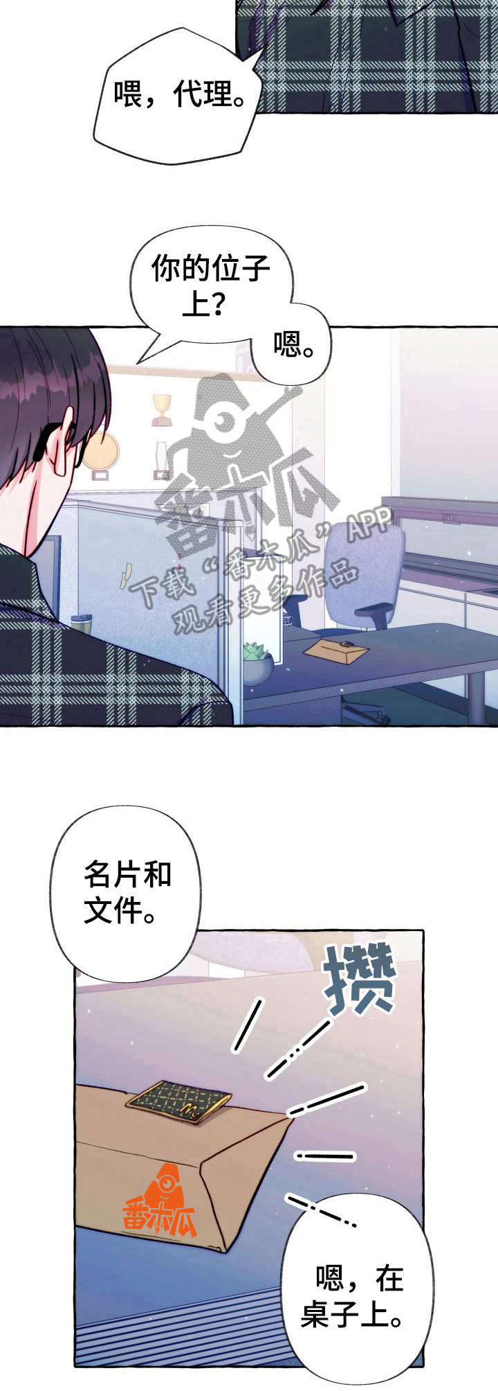 危险跟拍漫画,第27章：使唤4图