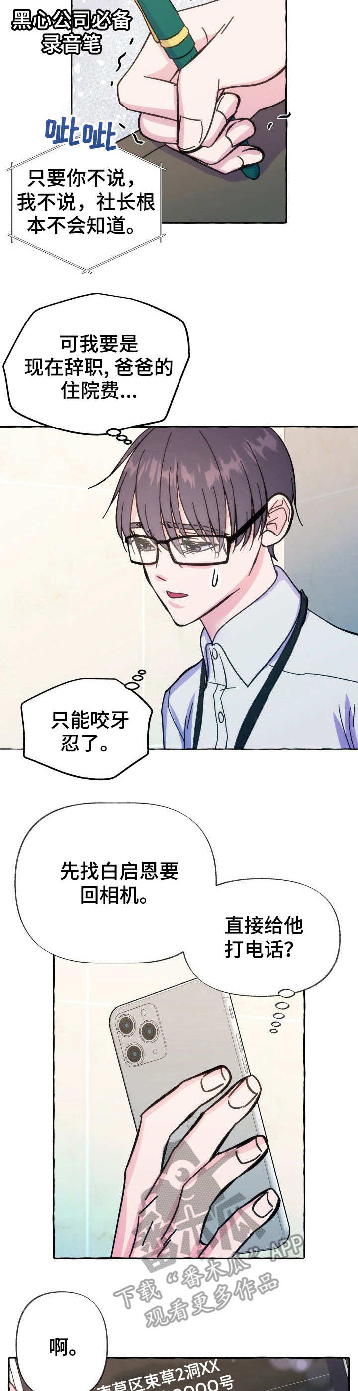 危险跟拍漫画,第11章：又见面了3图