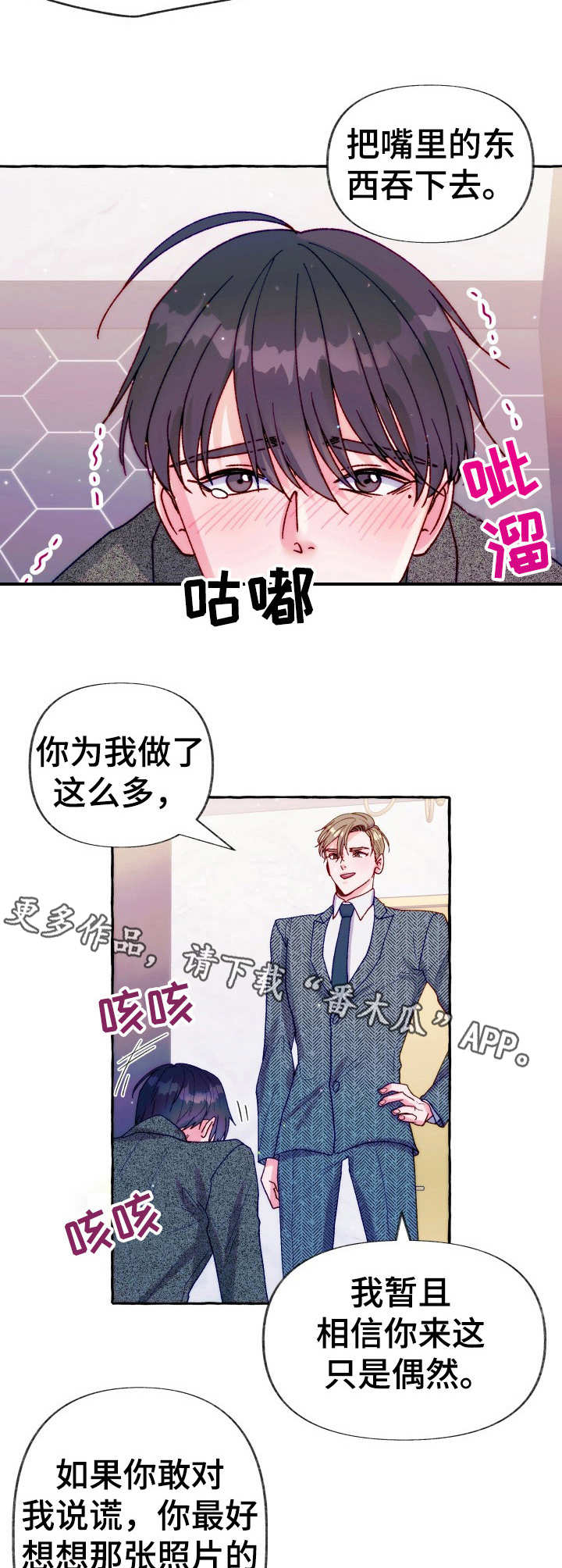 危险跟拍漫画,第29章： 妥协2图