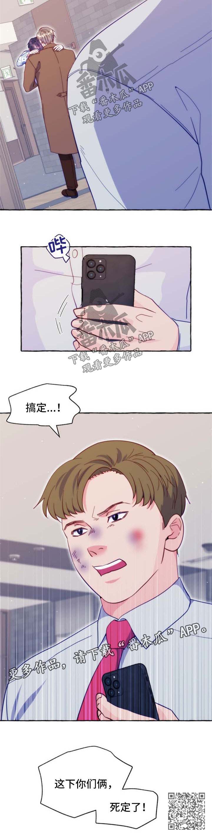 危险跟拍漫画,第53章：不想和你分手1图