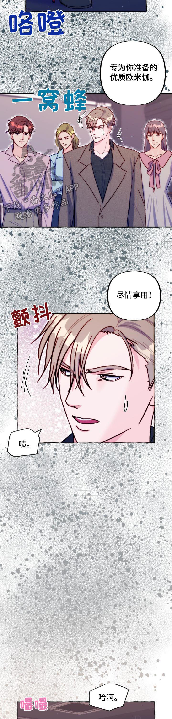 危险跟拍漫画,第46章：拒绝信息素3图