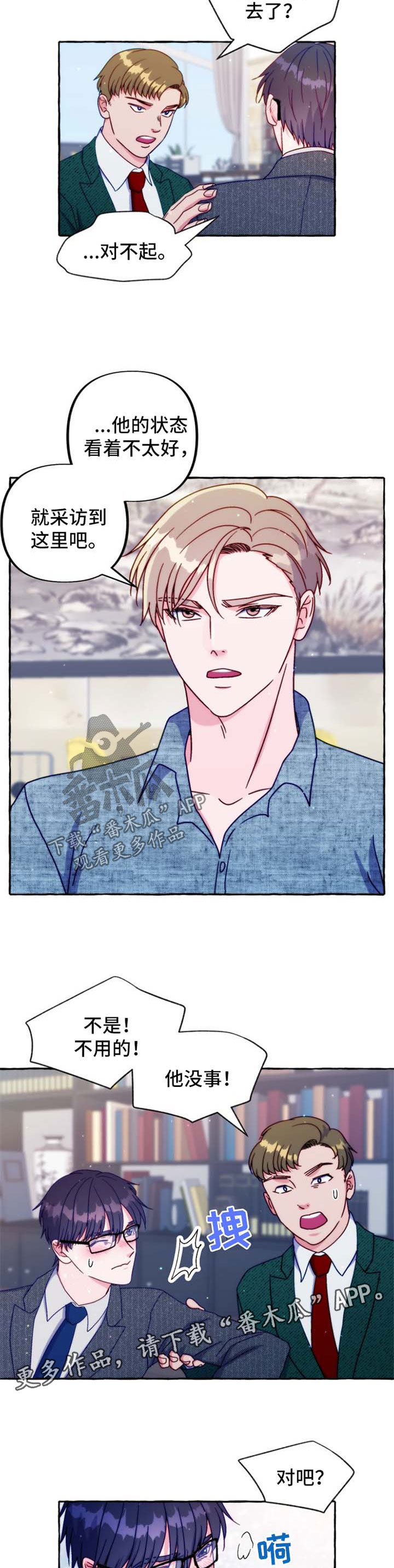 危险跟拍漫画,第39章：不对劲4图