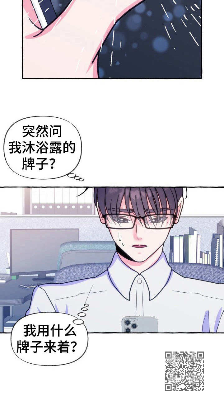 危险跟拍漫画,第15章：香水味3图