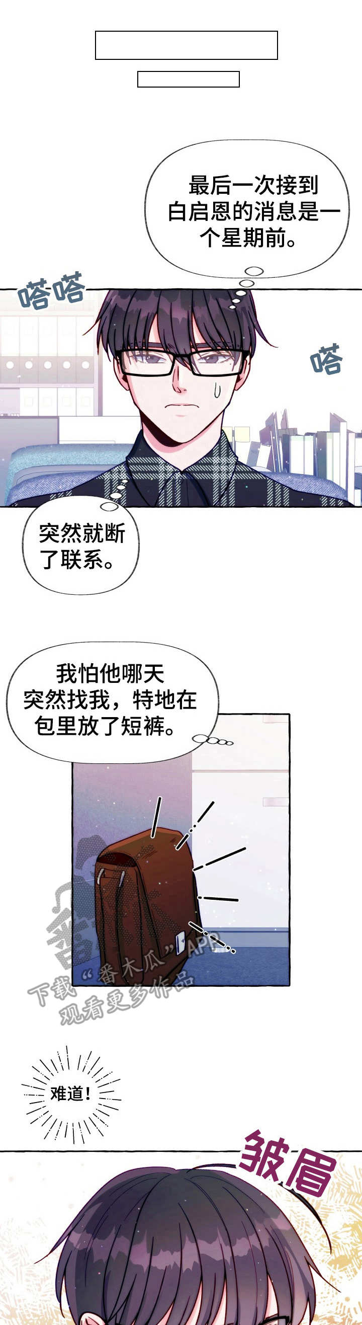 危险跟拍漫画,第27章：使唤1图