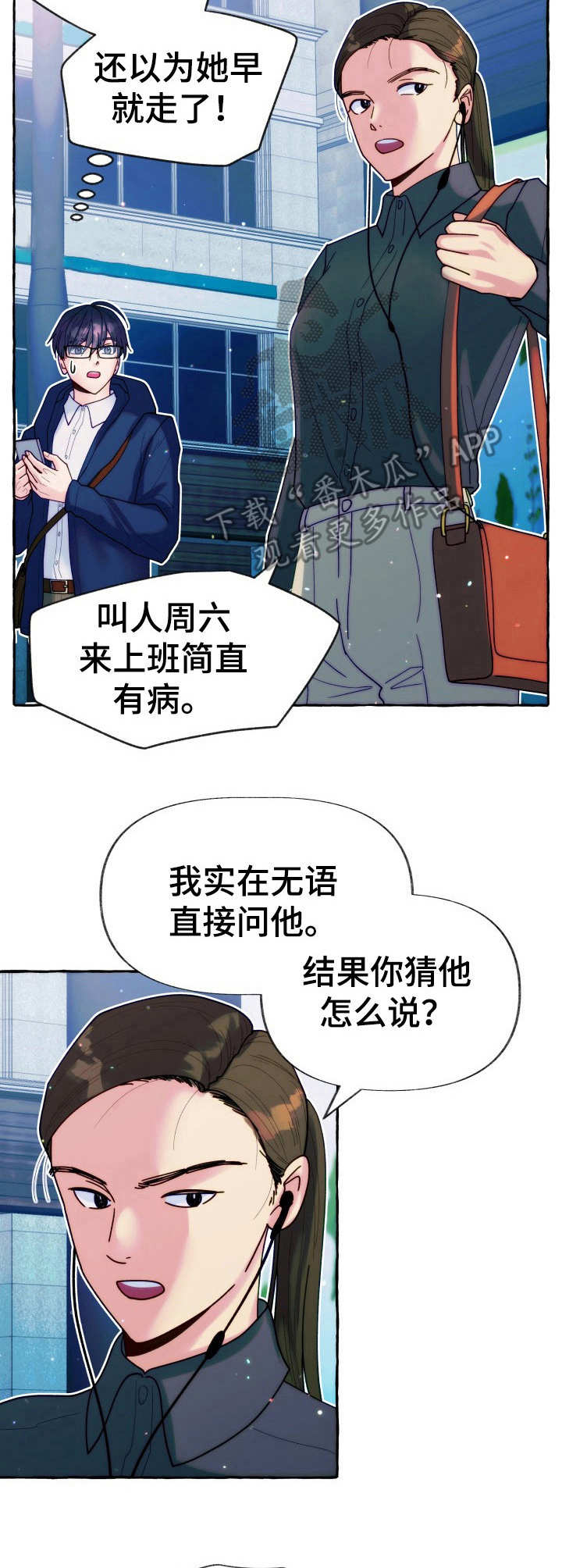 危险跟拍漫画,第22章：怨念3图
