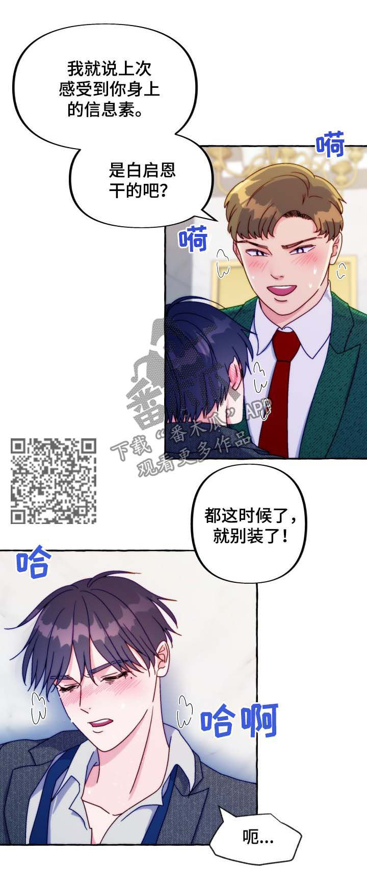 危险跟拍漫画,第40章：再靠近一点5图