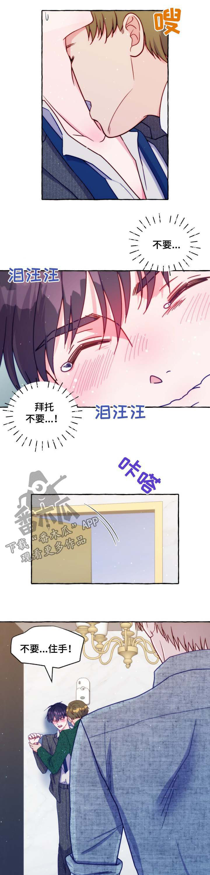 危险跟拍漫画,第40章：再靠近一点1图