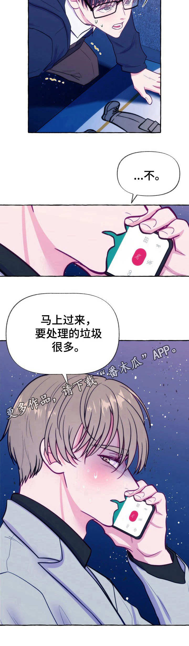 危险跟拍漫画,第6章：腿麻了5图