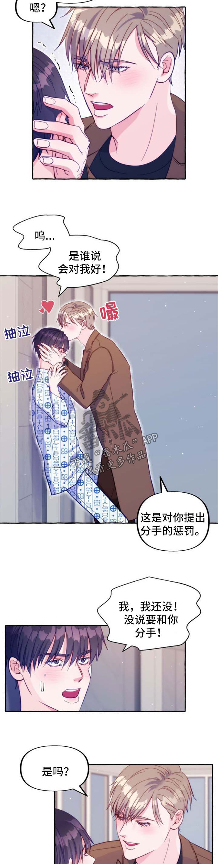 危险跟拍漫画,第53章：不想和你分手2图